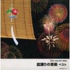 中古その他CD 盆踊りの音楽ベスト