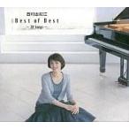 中古その他CD 西村由紀江 / Best of Best 〜20 Songs〜[DVD付限定盤]