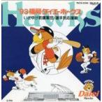 中古その他CD ホーク・ウィングス / ’93福岡ダイエーホークス いざゆけ若鷹軍団 〜選手別応援歌〜