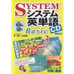 中古その他CD システム英単語 [改訂新版] Basic 1500 CD