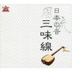 中古その他CD オムニバス / 風流 日本の音 三味線