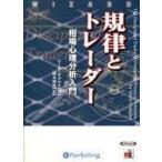 中古その他CD WIZARD 規律とトレーダー 相場心理分析入門(CD-R版)