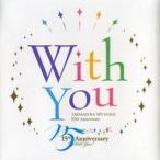 中古その他CD 宝塚歌劇団 / 「With You -TAKARAZUKA SKY STAGE 15th Anniversary」