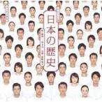 中古その他CD 「日本の歴史」LIVE CD[通常盤]