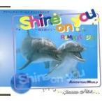 中古その他CD アドベンチャーワールド オリジナルソング「Shine on you 〜輝き続けて〜 REMIXバージョン」
