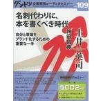 中古その他CD 土井英司 / ダントツ企業実践オーディオセミナー vol.109 名刺代わりに、本を書くべき時代