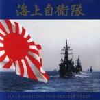 中古その他CD 海上自衛隊 JAPAN MARITIME SELF-DEFENCE FORCE
