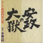中古その他CD 半藤一利(講師) / 安