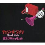 中古ジャズCD 東京ブラススタイル / アニジャズジブリ Final Note