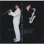 中古ジャズCD 白石幸司 古川奈津子 小林真人 / In The Sweet Bye And Bye