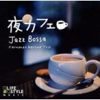 中古ジャズCD フェルナンド・メルリーノ・トリオ / 夜カフェ 〜ジャズボッサ〜