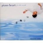 中古クラシックCD 近藤嘉宏 / Piano heart-for the earth