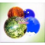 中古クラシックCD やすらぎ〜with classic