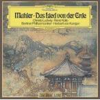 中古クラシックCD カラヤン / マーラー：交響曲&amp;lt;&amp;lt;大地の歌&amp;gt;&amp;gt;