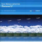 中古クラシックCD 葉加瀬太郎 / Taro Hakase selection natural II 【ANA機内限定盤】