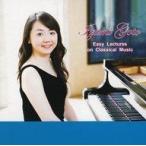 中古クラシックCD 後藤泉(ピアノ) / 後藤泉のやさしい
