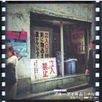 中古邦楽インディーズCD cali≠gari(カリガリ) / ブルーフィルム[2nd Press盤]