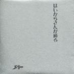 中古邦楽インディーズCD メリー / はいからさんが通る[銀盤]