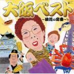  б/у энка CD Osaka лучший ~. цветок. стандартный ~