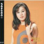 中古演歌CD ちあきなおみ / Best☆BEST ちあきなおみ(1)