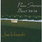 中古ニューエイジCD 久石譲/Piano Stories Best ’88-’08