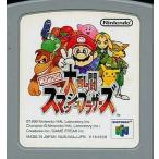 中古ニンテンドウ64ソフト ニンテンドウオールスター!大乱闘スマッシュブラザーズ (箱説なし)