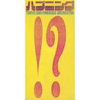 中古シングルCD 東京スカパラダイスオーケス / (廃盤)ハプニング / Just