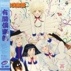 中古LPレコード IMAGE ALBUM 「有閑倶楽部」[帯付]
