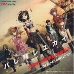 中古EPレコード 平野綾/茅原実里/後藤邑子 / ハレ晴レユカイ/うぇるかむUNKNOWN 〜TVアニメ涼宮ハルヒの憂鬱」エンデ