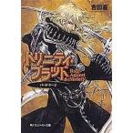 中古ライトノベル(文庫) トリニティ・ブラッド Rage Against the Moons バード・ケージ(5)