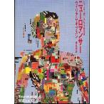 中古ライトノベル(文庫) ニューロマンサー