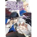 中古ライトノベル(文庫) ≪ゲーム≫ 退魔生徒会天使降誕祭 Replay：真・女神転生TRPG 魔都東京200X / 朱鷺田祐
