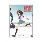 中古ライトノベル(文庫) 涼宮ハルヒの憂鬱(期間限定パノラマカバー版) / 谷川流×いとうのいぢ×えれっと