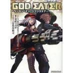 中古ライトノベル(文庫) ≪ゲーム≫ GOD EATER 〜ノッキン・オン・ヘブンズドア〜 / 竜崎ツカサ