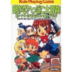 Yahoo! Yahoo!ショッピング(ヤフー ショッピング)中古ライトノベル（文庫） ≪ゲーム≫ 新ソード・ワールド RPGリプレイ集ガイドブック 明かせ!へっぽこ大冒険