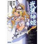 中古ライトノベル(文庫) 武装神姫 LOST DAYS(1) / 陸凡鳥
