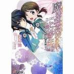 中古ライトノベル(文庫) 魔法科高校の劣等生 横浜騒乱編 〈上〉(6) / 佐島勤