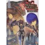 中古ライトノベル(文庫) ≪ゲーム≫ モンスターハンター 蒼天の証(5) / 柄本和昭