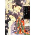 中古ライトノベル(文庫) ≪女性向け≫ 月の輝く夜に/ざ・ちぇんじ! / 氷室冴子