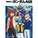 中古ライトノベル(文庫) 機動戦士ガンダムAGE ホーム・スイート・ホーム(5) / 小太刀右京
