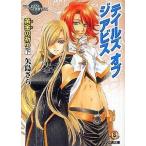 中古ライトノベル(文庫) ≪ゲーム≫ 下)テイルズ オブ ジ アビス 黄金(きん)の祈り (ファミ