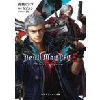 中古ライトノベル(文庫) ≪ゲーム≫ Devil May Cry 5 Before the Nightmare / 森橋ビ