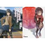 中古ライトノベル(文庫) 限定)青春ブタ野郎はランドセルガールの夢を見ない 劇場公開記念期間限定ダブルカバー付 / 鴨志田一