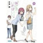 Yahoo! Yahoo!ショッピング(ヤフー ショッピング)中古ライトノベル（文庫） 妹さえいればいい。（13） / 平坂読