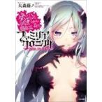 Yahoo! Yahoo!ショッピング(ヤフー ショッピング)中古ライトノベル（文庫） ダンジョンに出会いを求めるのは間違っているだろうか ファミリアクロニクル episodeフレイヤ