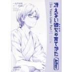 中古ライトノベル(文庫) ■)冴えない彼女の育てかた After [Six Years Later Pa