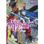 中古ライトノベル文庫サイズ Infinite Dendrogram-インフィニット・デンドログラム-(14) / 海道左近