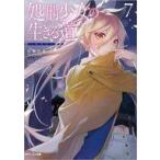 Yahoo! Yahoo!ショッピング(ヤフー ショッピング)中古ライトノベル文庫サイズ 処刑少女の生きる道（バージンロード） -ロスト-（7） / 佐藤真登