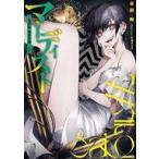 Yahoo! Yahoo!ショッピング(ヤフー ショッピング)中古ライトノベル文庫サイズ 下）マーディスト −死刑囚・風見多鶴− / 半田畔