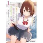 Yahoo! Yahoo!ショッピング(ヤフー ショッピング)中古ライトノベル文庫サイズ 一人暮らしを始めたら、姉の友人たちが家に泊まりに来るようになった（1） / 友橋かめつ